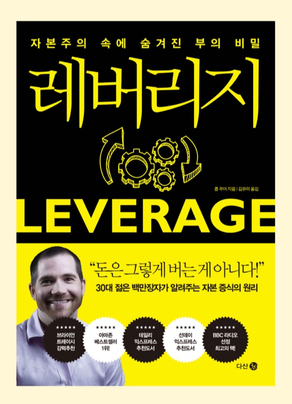 레버리지-책 표지