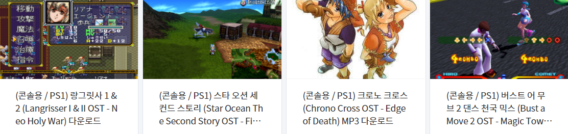  플레이 스테이션 . PS1 게임) 추억의 명곡 - 2022.5.28