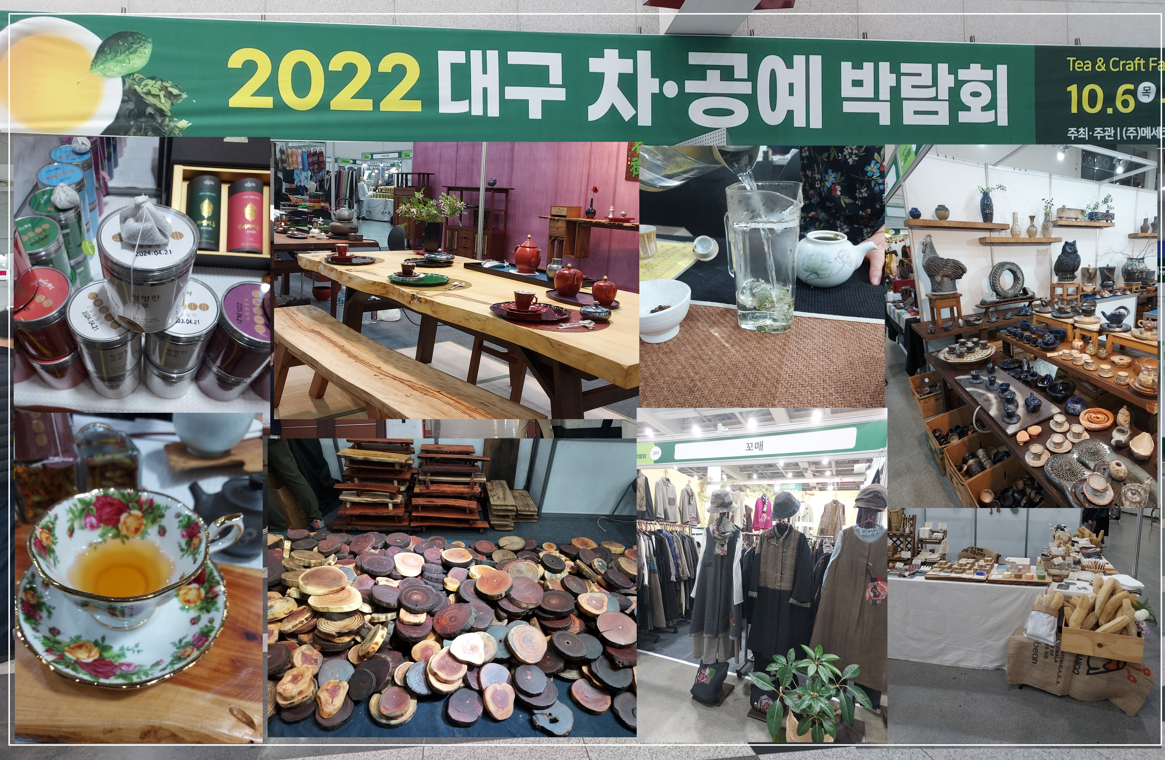 차공예박람회