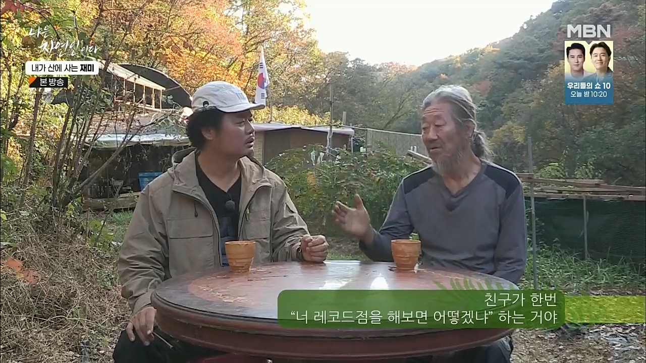 나는 자연인이다.E529.221124p.H264-F1RST.mp4_20221124_194725.758.jpg