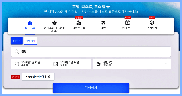 호텔-검색창