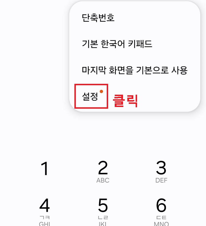 설정 메뉴 클릭함