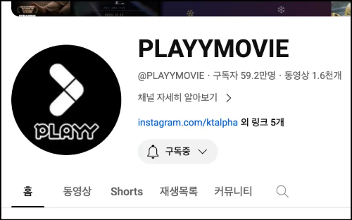 유튜브 PLAYYMOVIE 채널