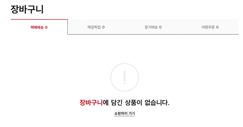 정기-배송-대량-주문-택배