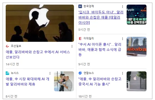 애플이 알리바바와 손잡고 중국 내 애플에 AI 기능 개발 발표 뉴스기사 이미지