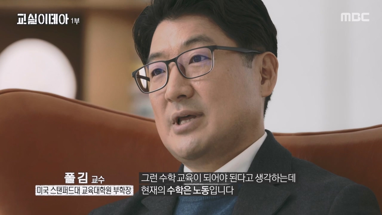 MBC 교육 대기획 교실 이데아.E01.240422p-NEXT.mp4_20240501_160029.560.jpg