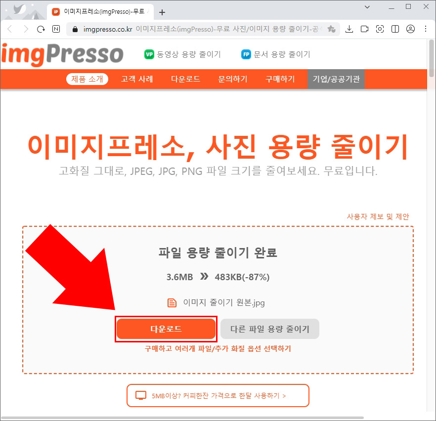 이미지프레소 다운로드