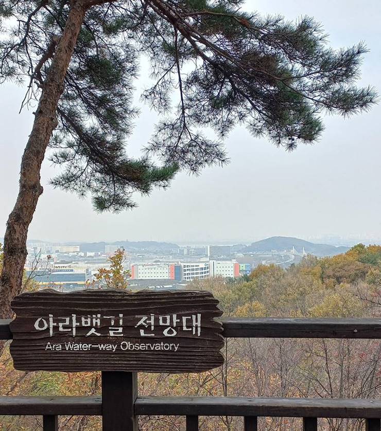 아라뱃길 전망대 사진
