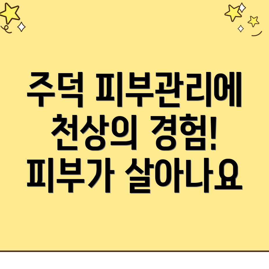 충주시 피부관리실