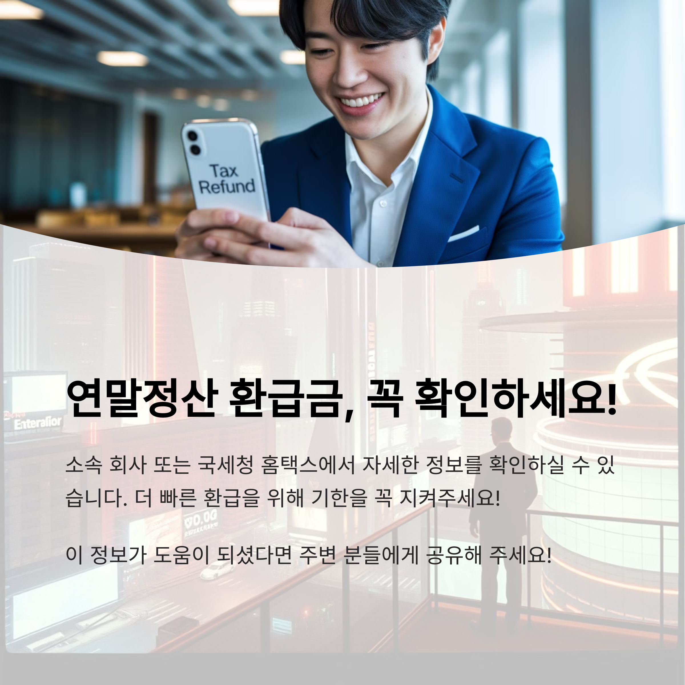 환급금 조기 지급