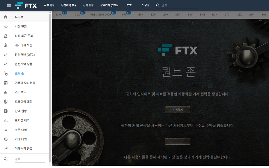  FTX가 자랑하는 트레이딩 봇 24/7