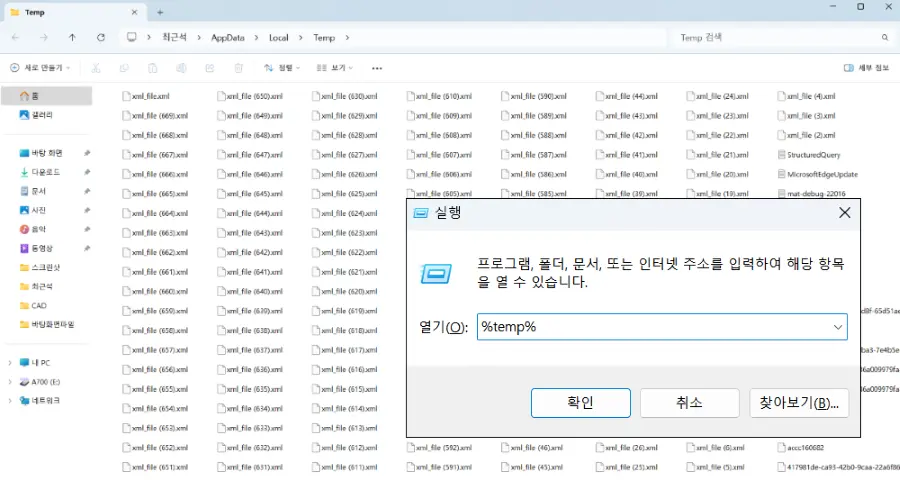 %temp%를 활용한 임시 파일 지우기