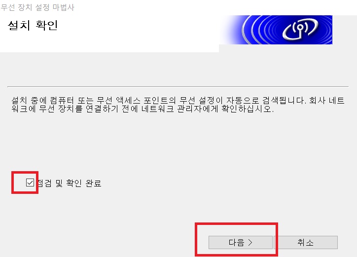 점검 및 확인 완료 화면