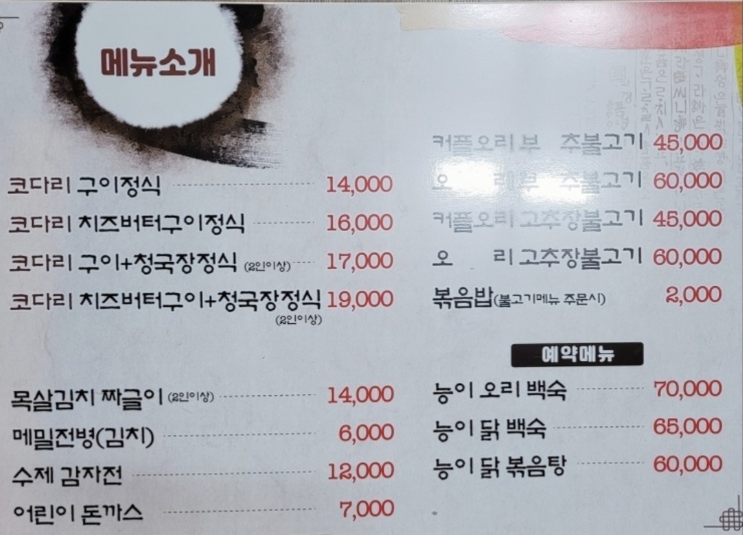 남춘천 cc 주변 맛집