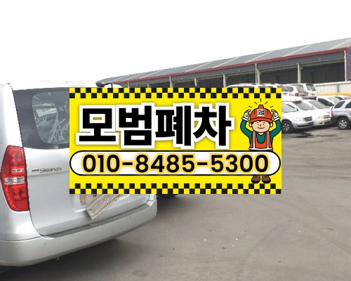 하남폐차장