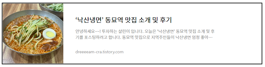 낙산냉면 동묘역 맛집 후기