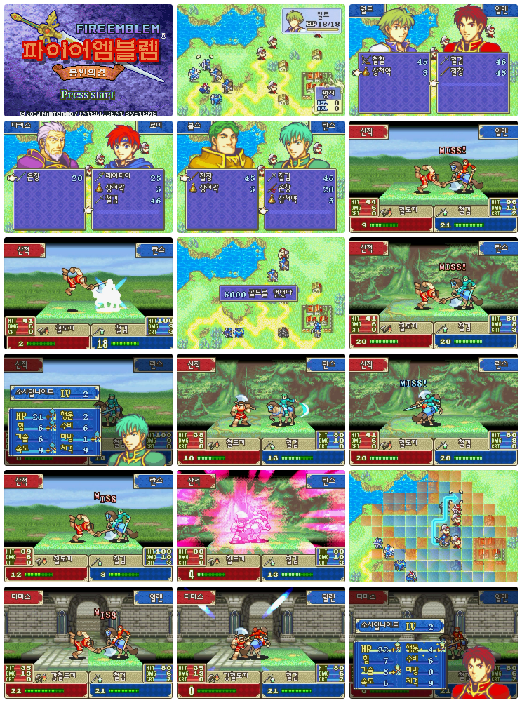 파이어 엠블렘 봉인의 검 Fire Emblem Fuuin No Tsurugi ファイアーエムブレム 封印の剣