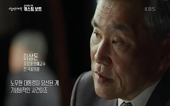 다큐 인사이트 - KBS캐스팅 보트] 제20대 대통령선거가 일주일 앞으로 다가왔다. 제20대 대통령 선거를 맞아 13대 대선부터 19대 대선까지 역대 대선을 돌아보며 선거의 결과를 가를 ‘한 표의 의미’에 대해 생각해보고자 한다._20220420_155003.930.jpg
