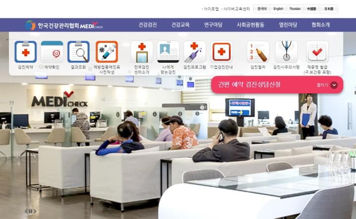 한국건강관리협회-홈페이지