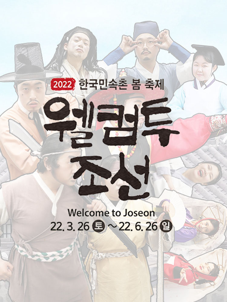  용인 한국민속촌 입장료 할인 체험 공연 등