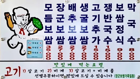 장군보쌈 메뉴