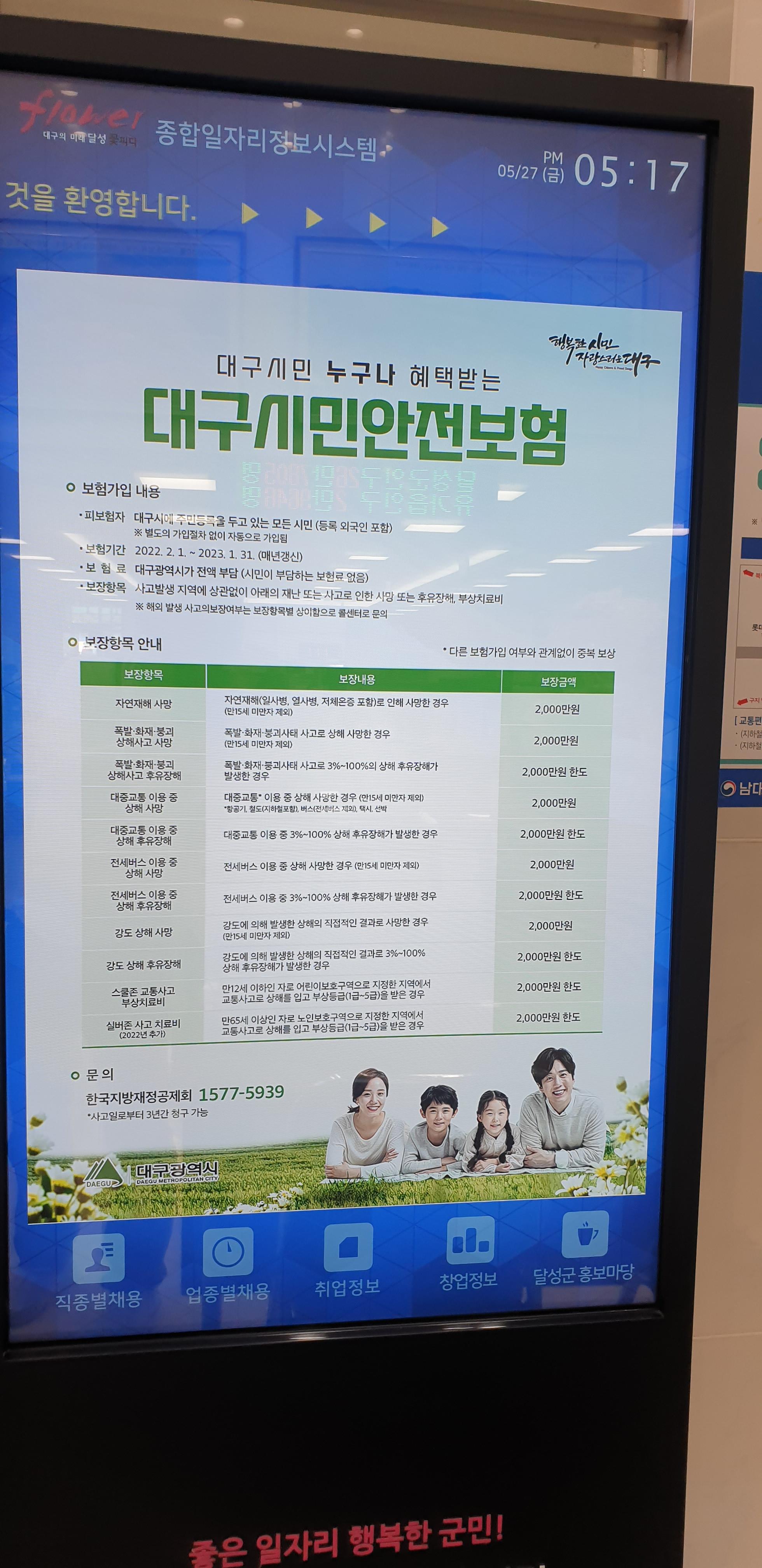  대구시민이면 누구나 혜택받는 안전보험 알아봐요