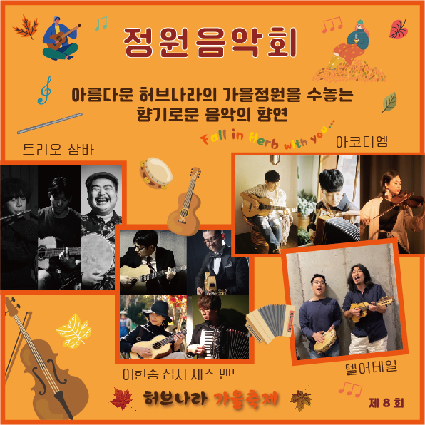 정원음악회
