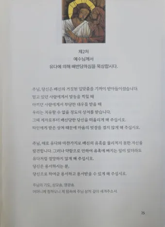 교황이나 주교를 위한 기도 천주교 기도문_11