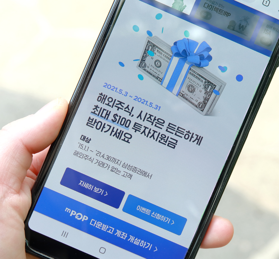 ●해외주식 수수료, 환율 혜택, 미국주식 사는 법, 삼성증권 17