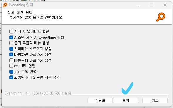 파일검색 프로그램 Everything(에브리띵) - 설치방법