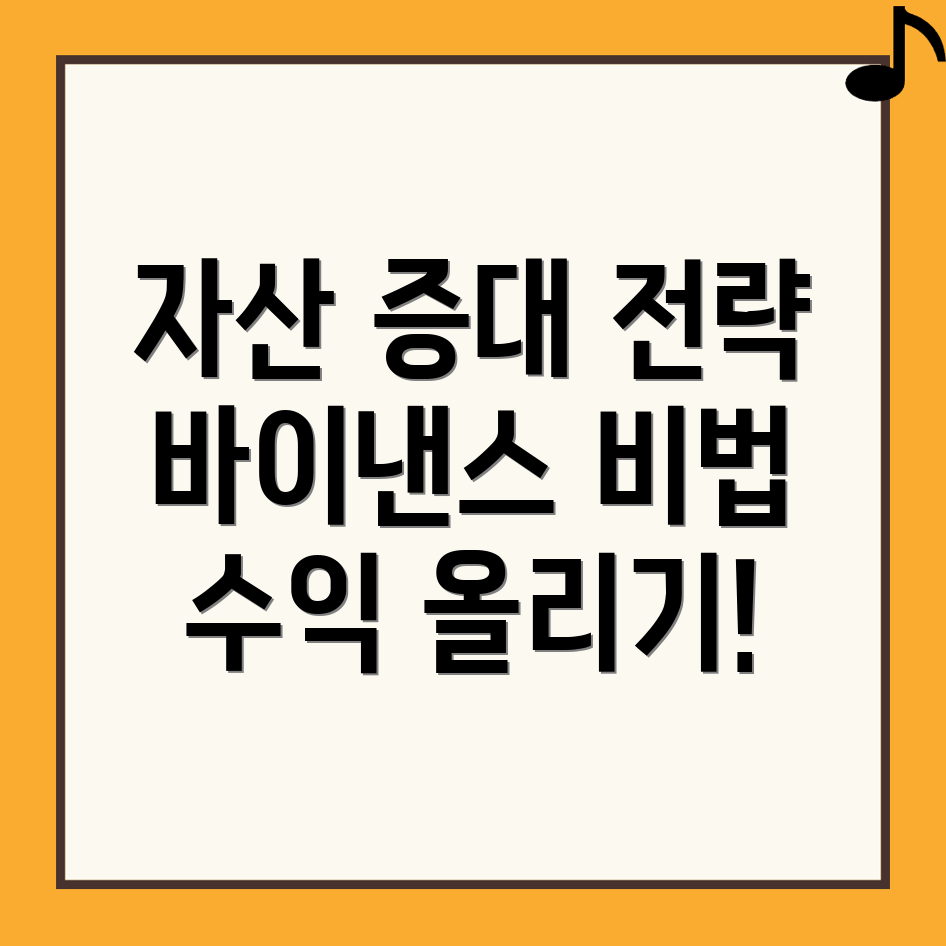 바이낸스
