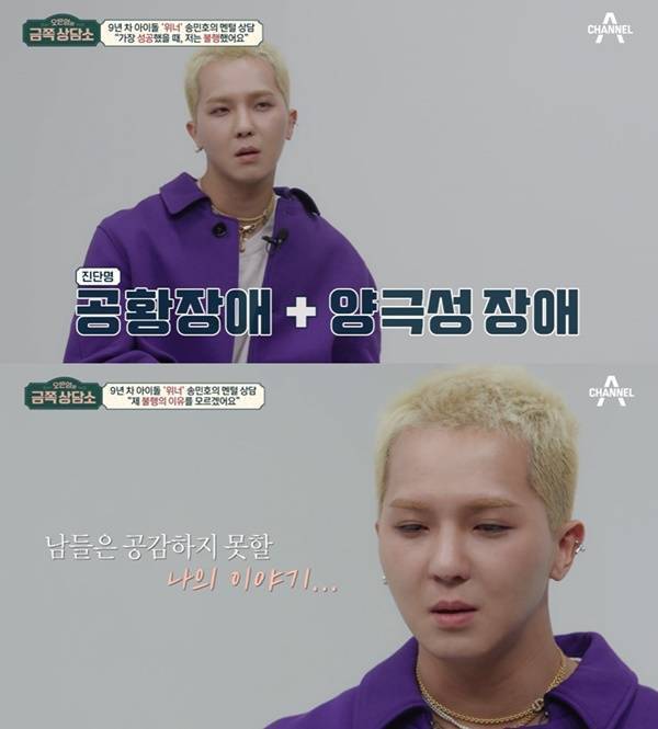  송민호 사회복무요원 이유 공황 양극성장애 무엇 재조명