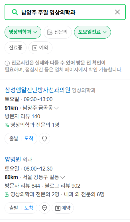 남양주시 MRI / CT / X-ray 진료 가능한 병원 목록 ❘ 주말·토요일·일요일·공휴일 영상의학과 (초음파 포함)