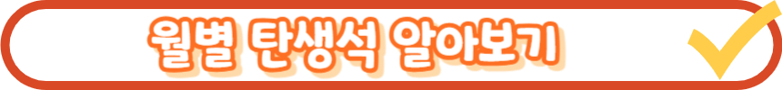 생일 별자리 찾는 법