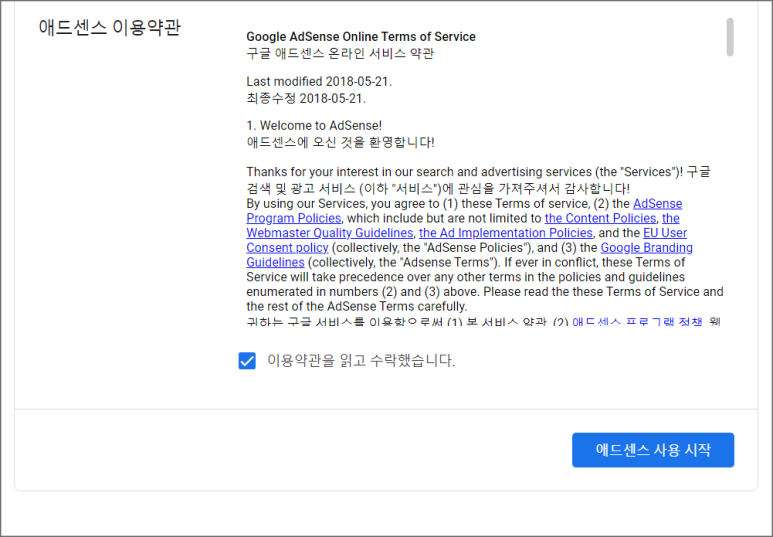 티스토리애드센스 승인 성공! 신청 18
