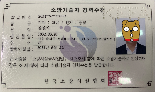 소방기술자 경력수첩