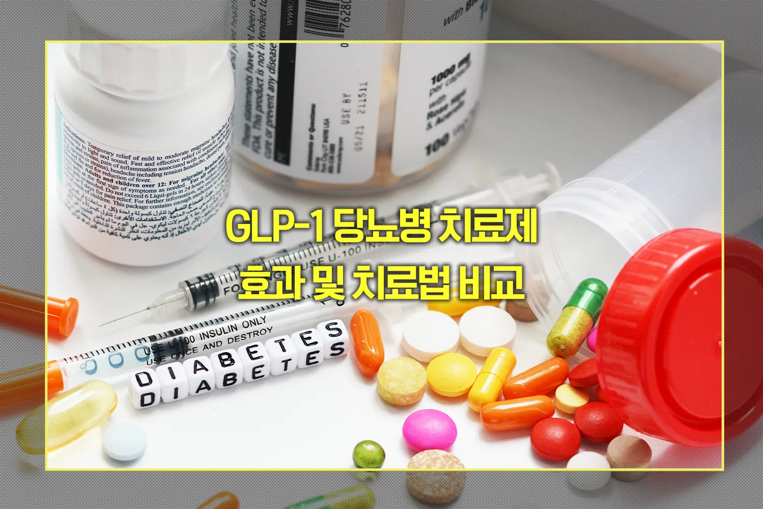 GLP-1 당뇨병 치료제 효과