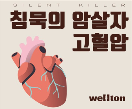  성인병 대표주자 '고혈압'