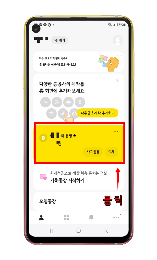 통장 화면을 여는 위치