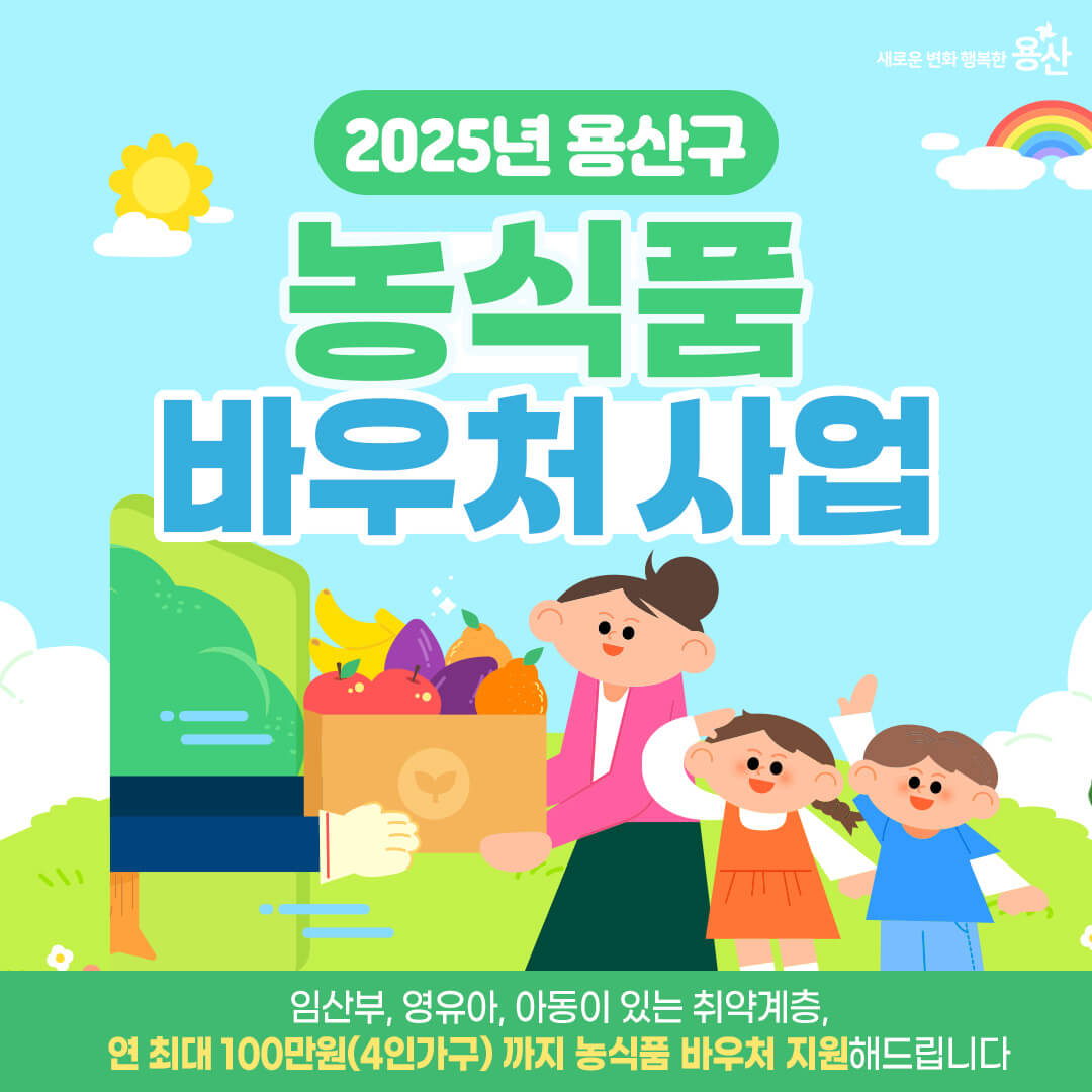 2025 농식품 바우처