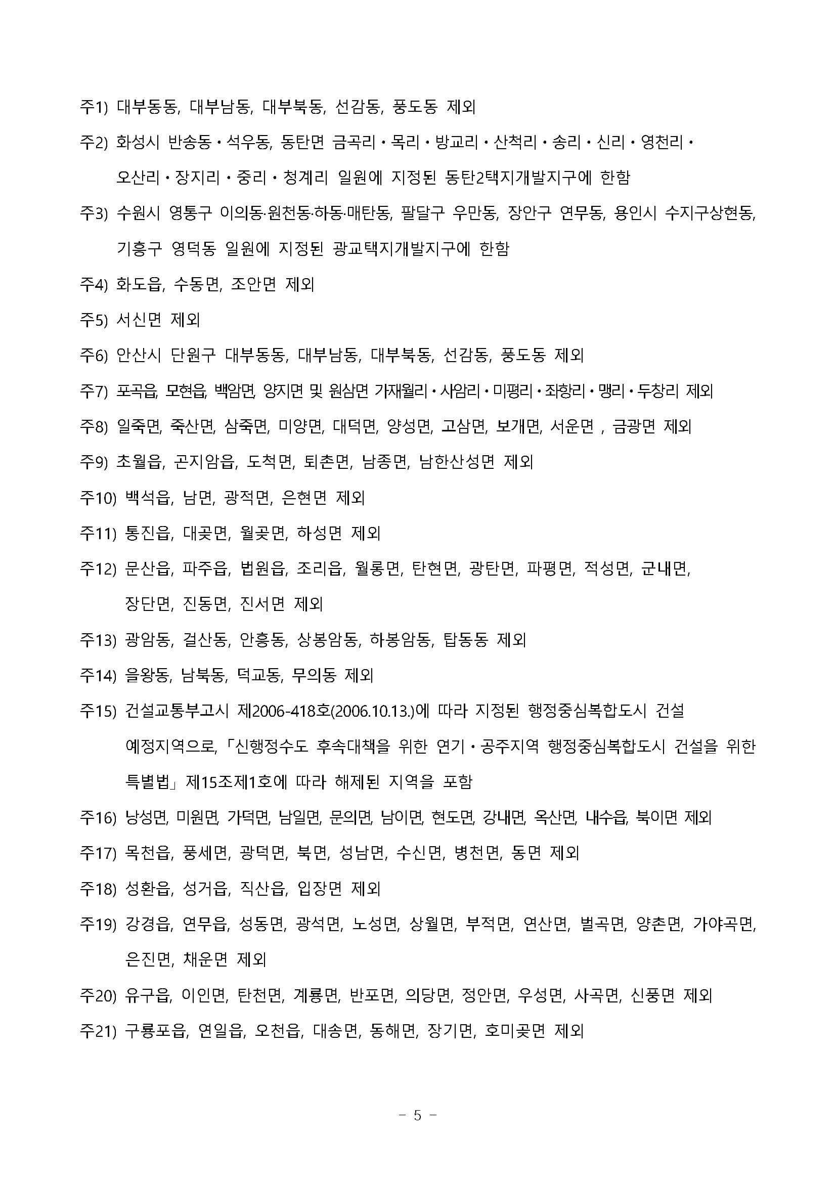 출처 국토부 보도자료5