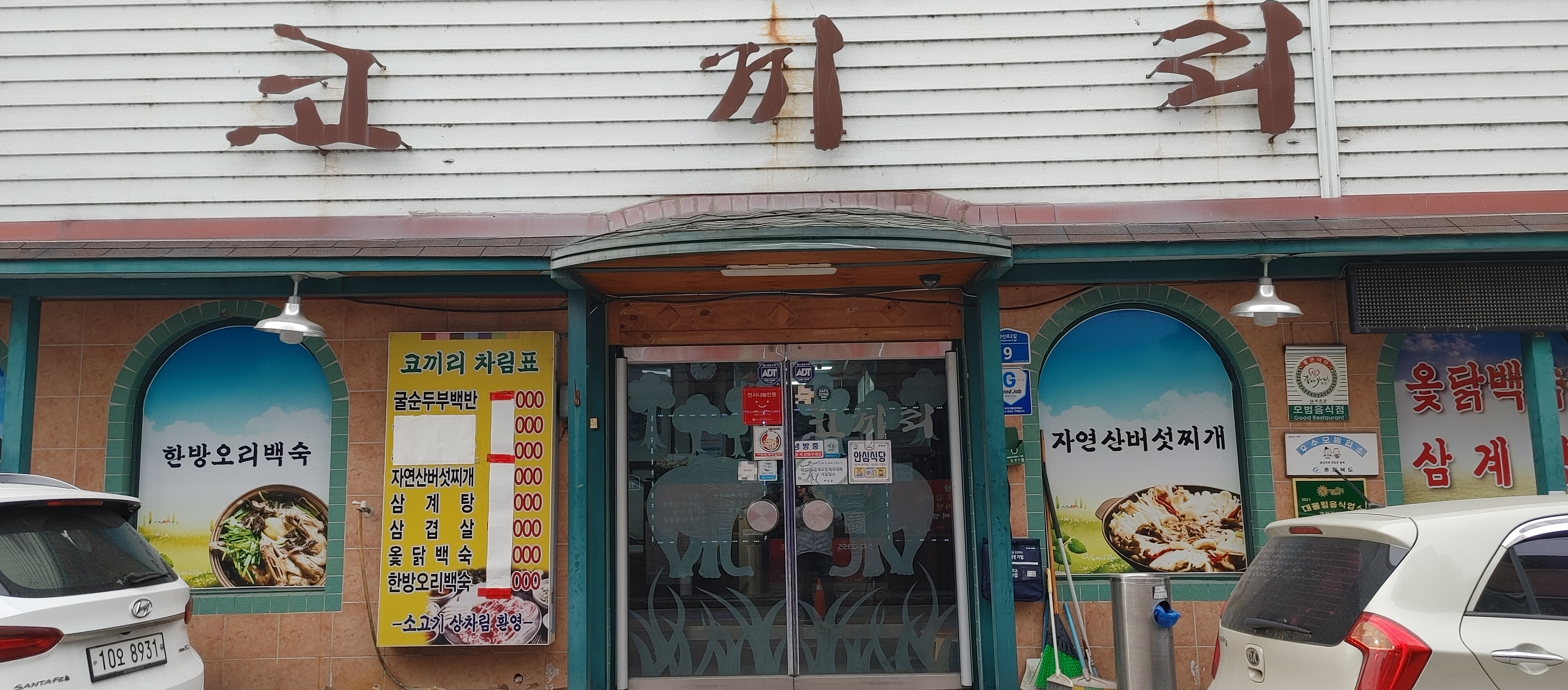 보은식당 이미지