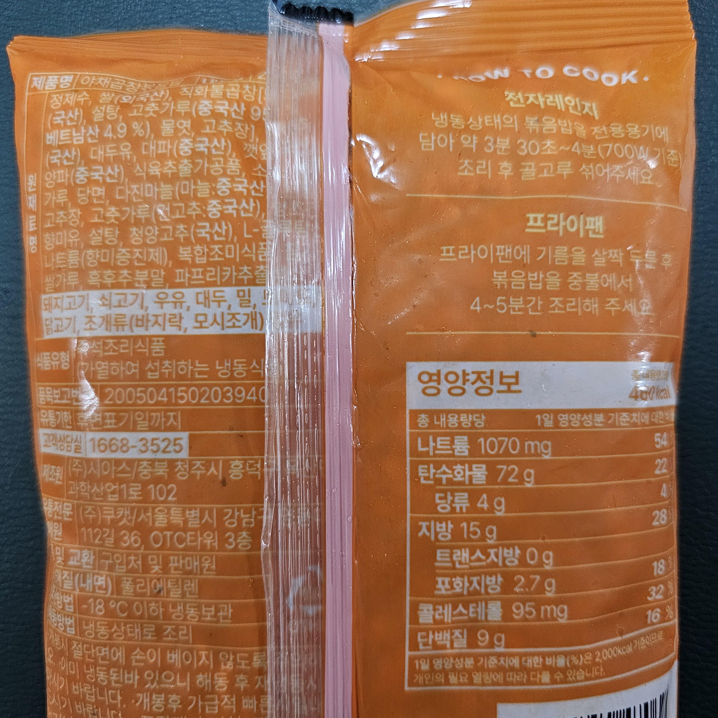 쿠캣 야채곱창볶음밥 조리방법과 영양정보