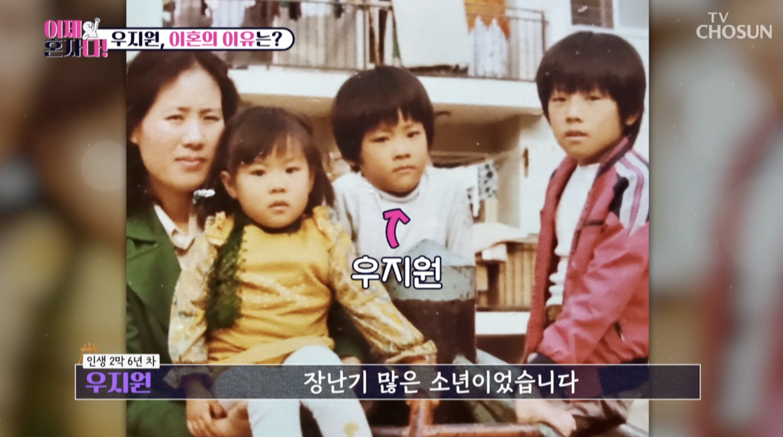 우지원 과거
