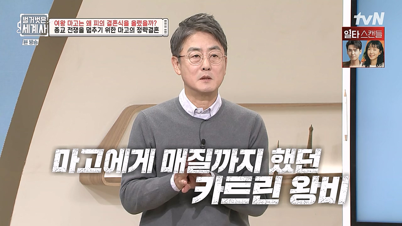 벌거벗은 세계사.E80.230104p-NEXT.mp4_20230123_135006.588.jpg