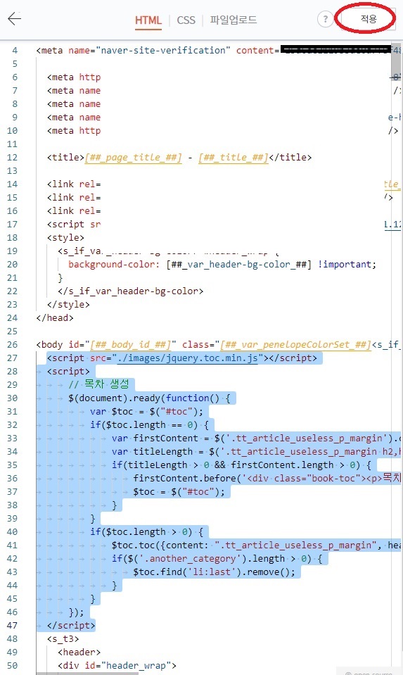 티스토리 목차 만들기