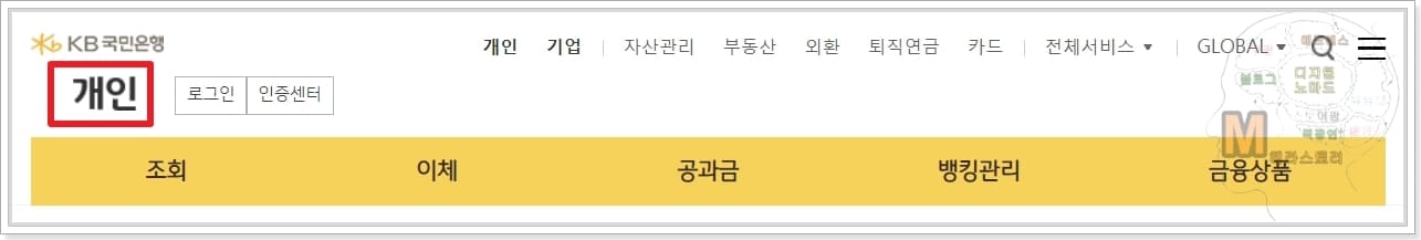 국민은행-인터넷뱅킹-홈페이지-바로가기