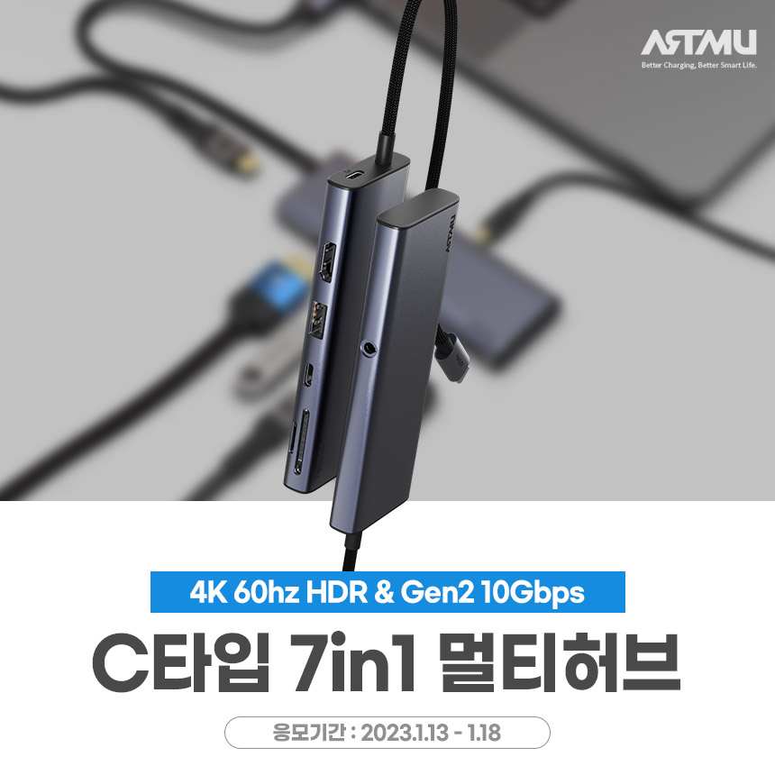  7in1 C타입멀티허브 MH310 체험단 모집[다나와]