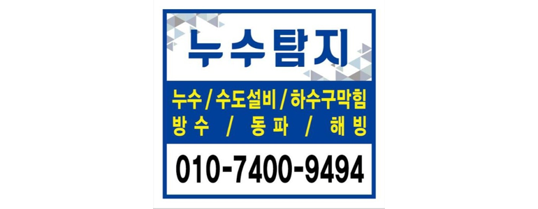 양양군 누수탐지