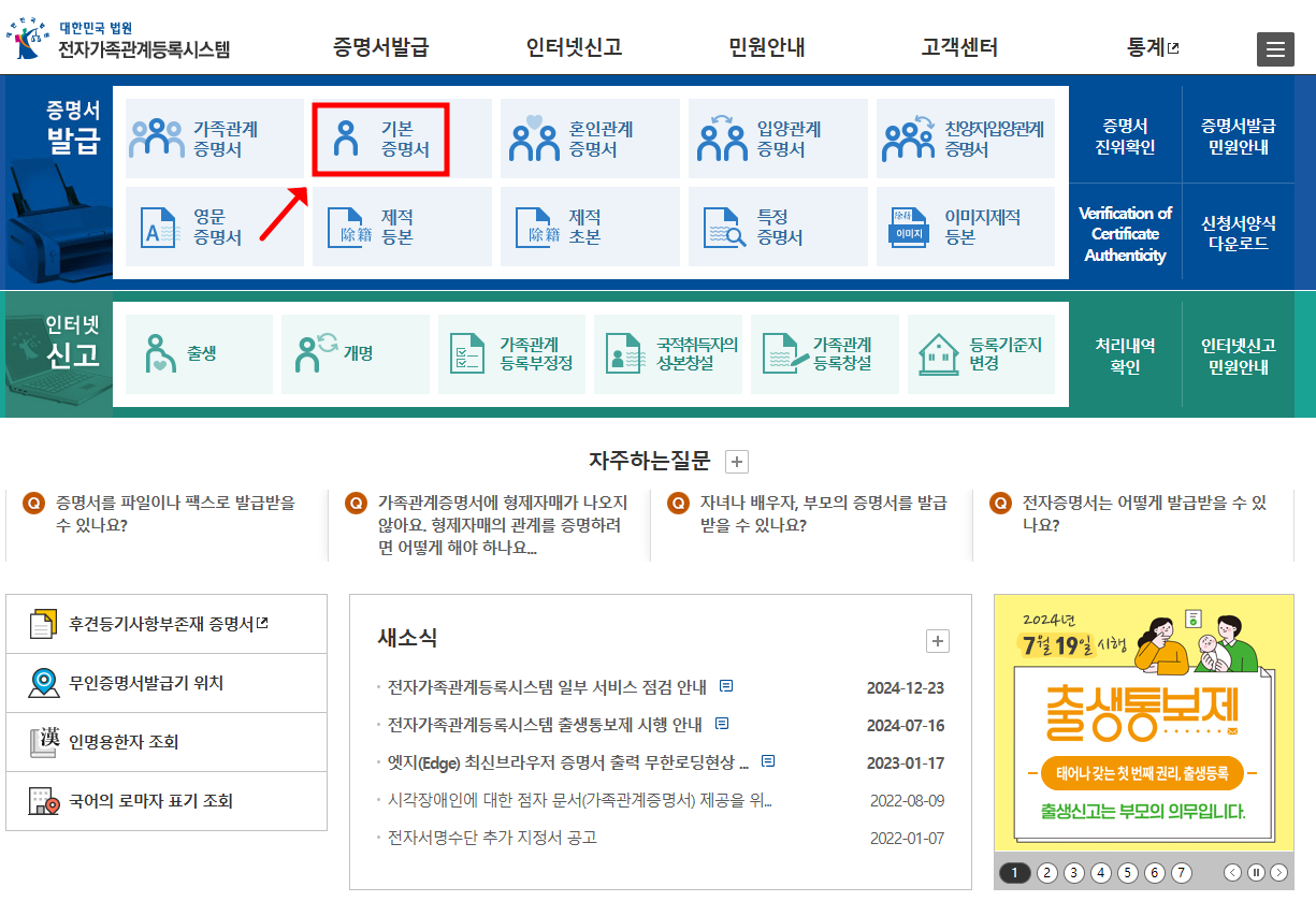 기본증명서 발급 절차1
